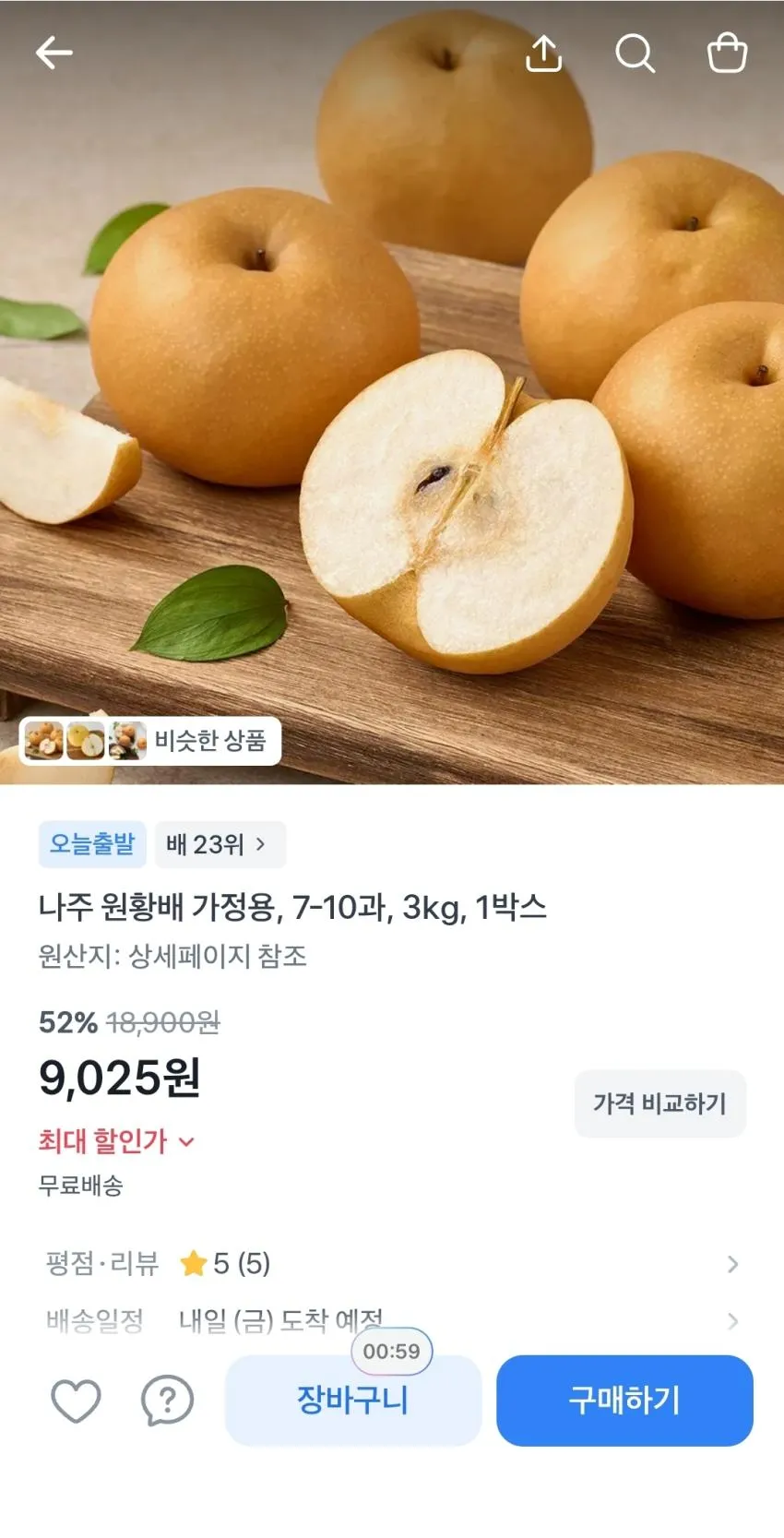 나주 원황배 7-10과, 3kg,