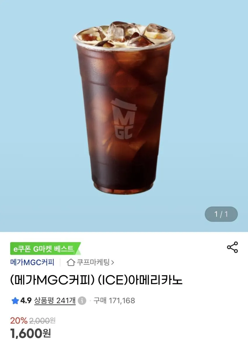메가커피 아이스아메리카노