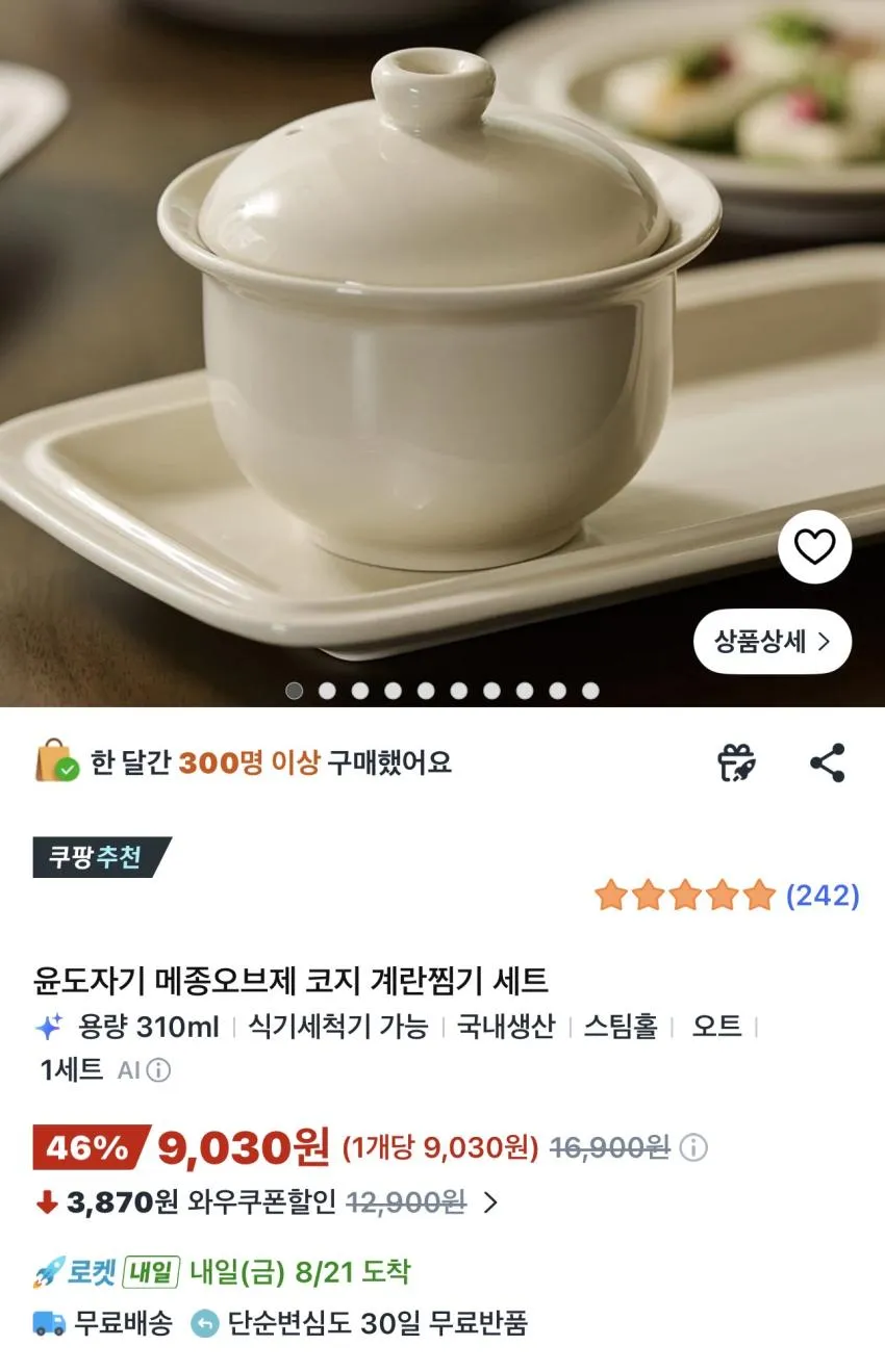 윤도자기 메종오브제 코지 계란찜기