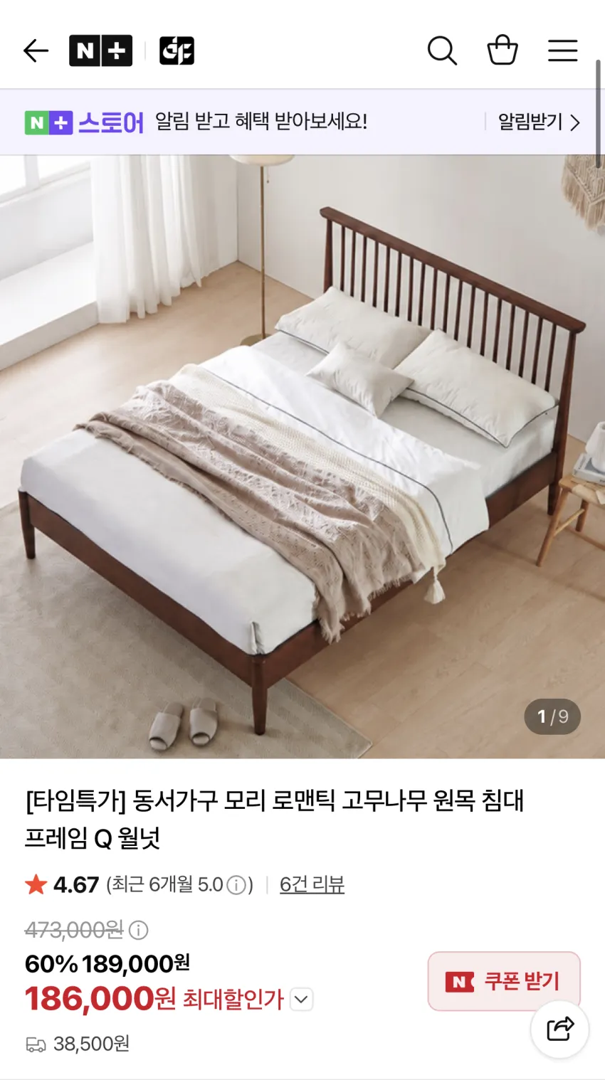 고무나무 원목 침대 Q 월넛 47.3만원 →