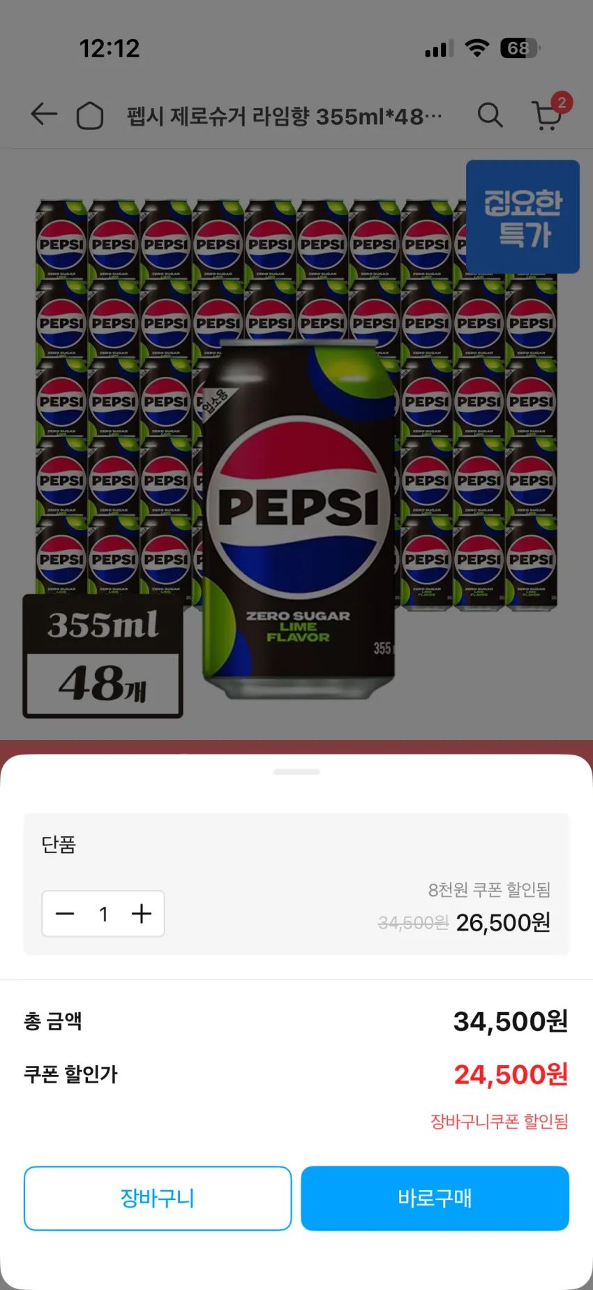 오늘의집 펩시 제로 24캔 (업소용)