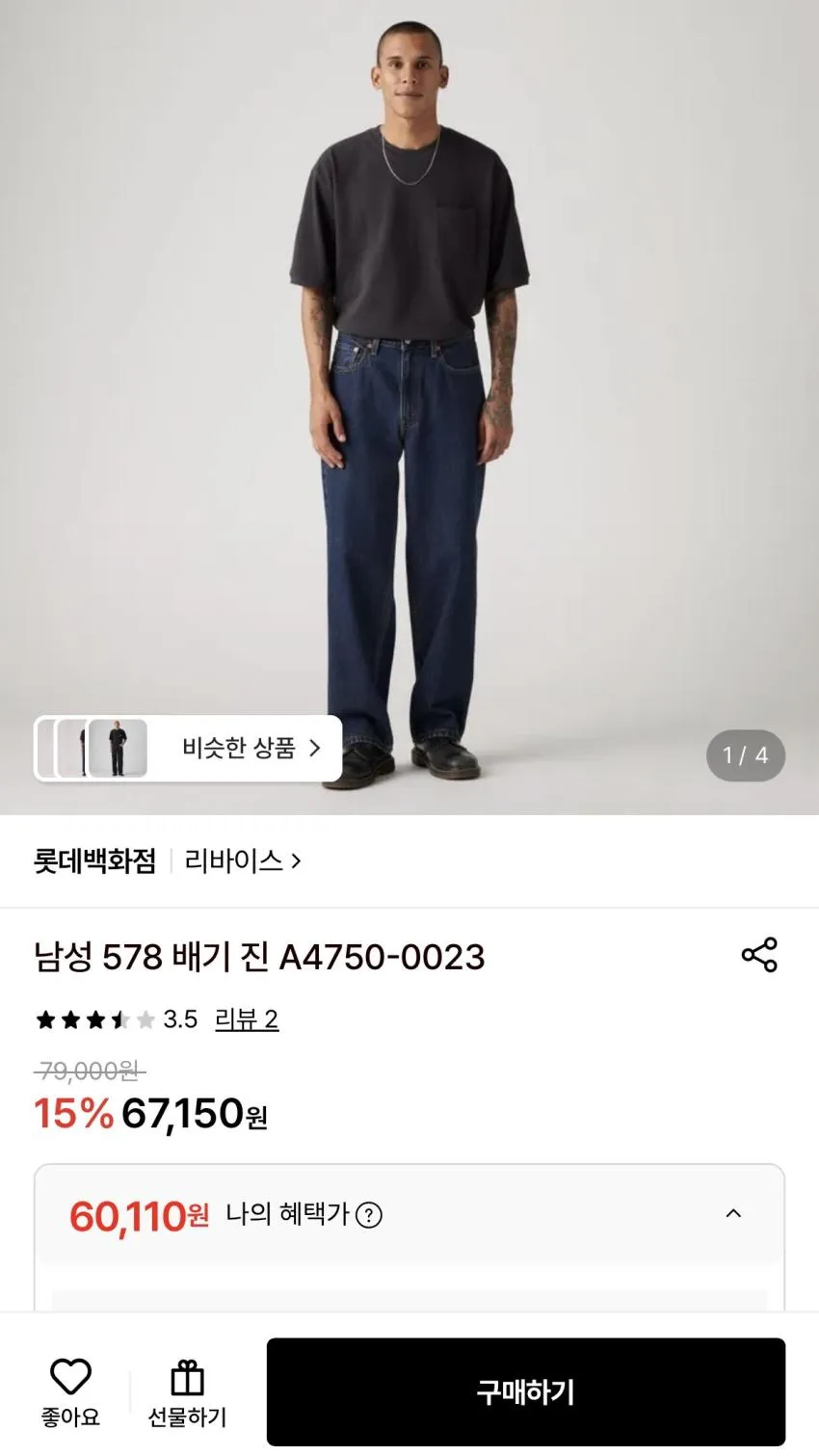 리바이스 578 배기진