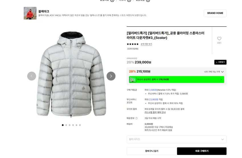 블랙야크 디디쉘 느낌 bcc 패딩+백팩셋트 얼리버드 할인