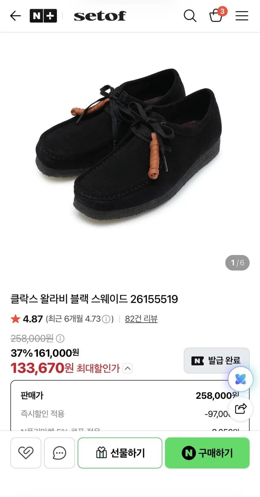 클락스 왈라비 블랙 스웨이드