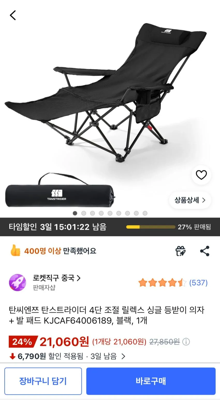 탐씨엔쯔 4단 조절 릴렉스 싱글 등받이 의자