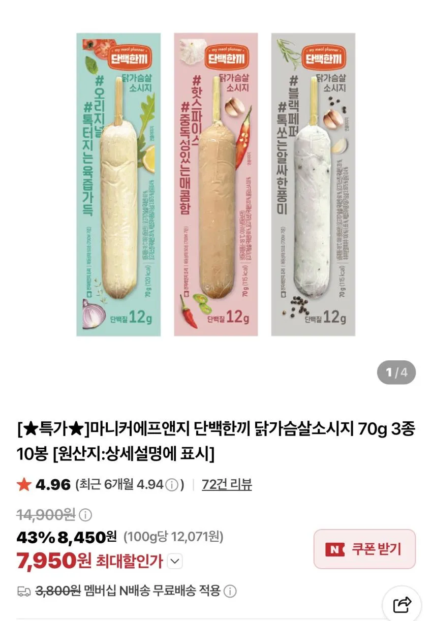 기한임박) 마니커 닭가슴살소시지 블랙페퍼 10개