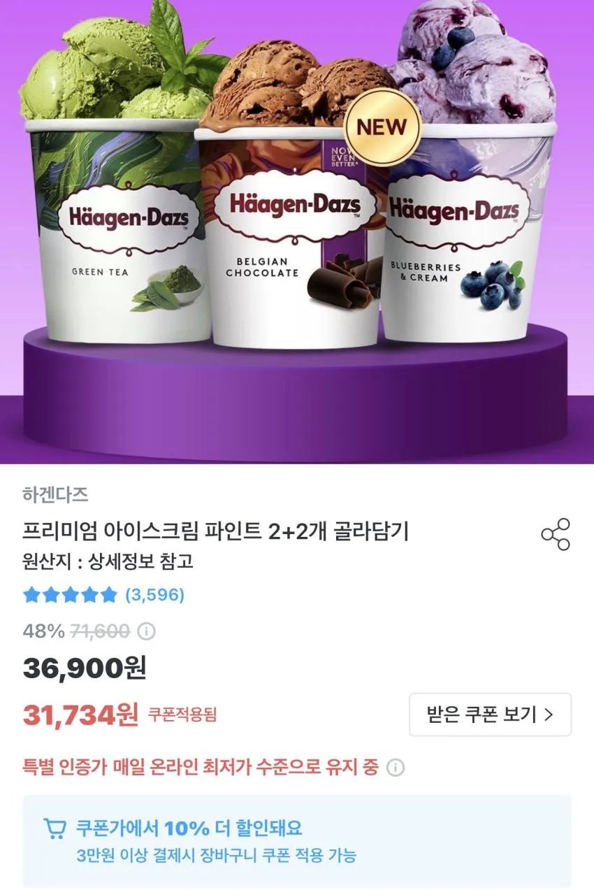 하겐다즈 파인트 4통