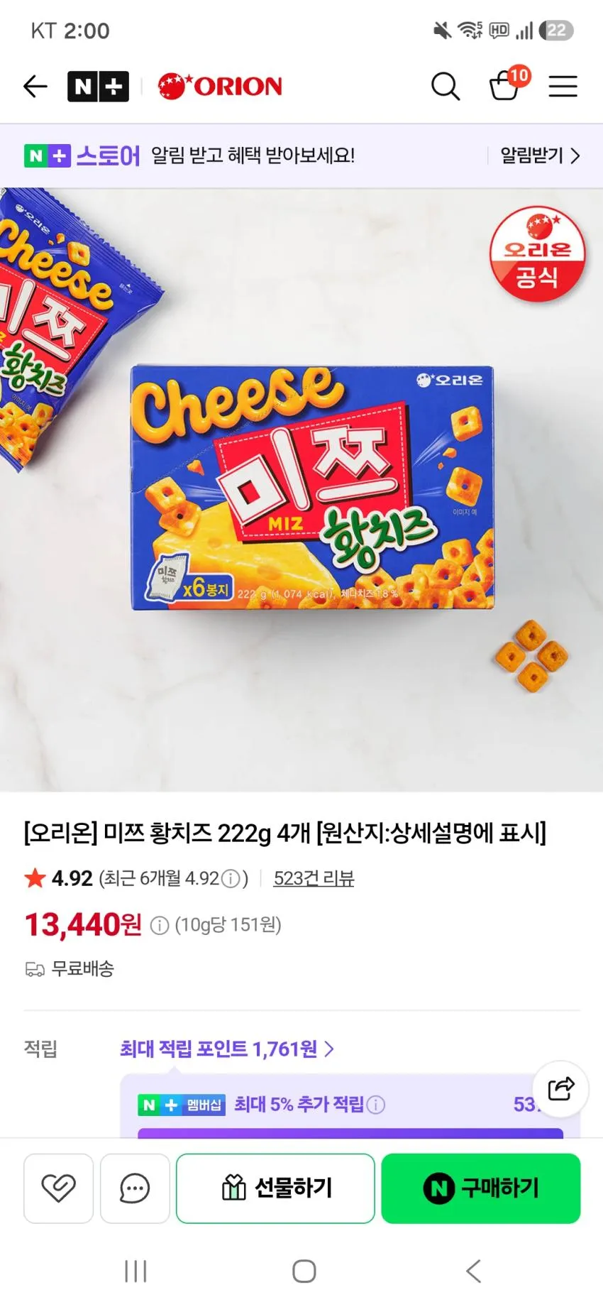 미쯔 황치즈 222g 4개 13440원 무배