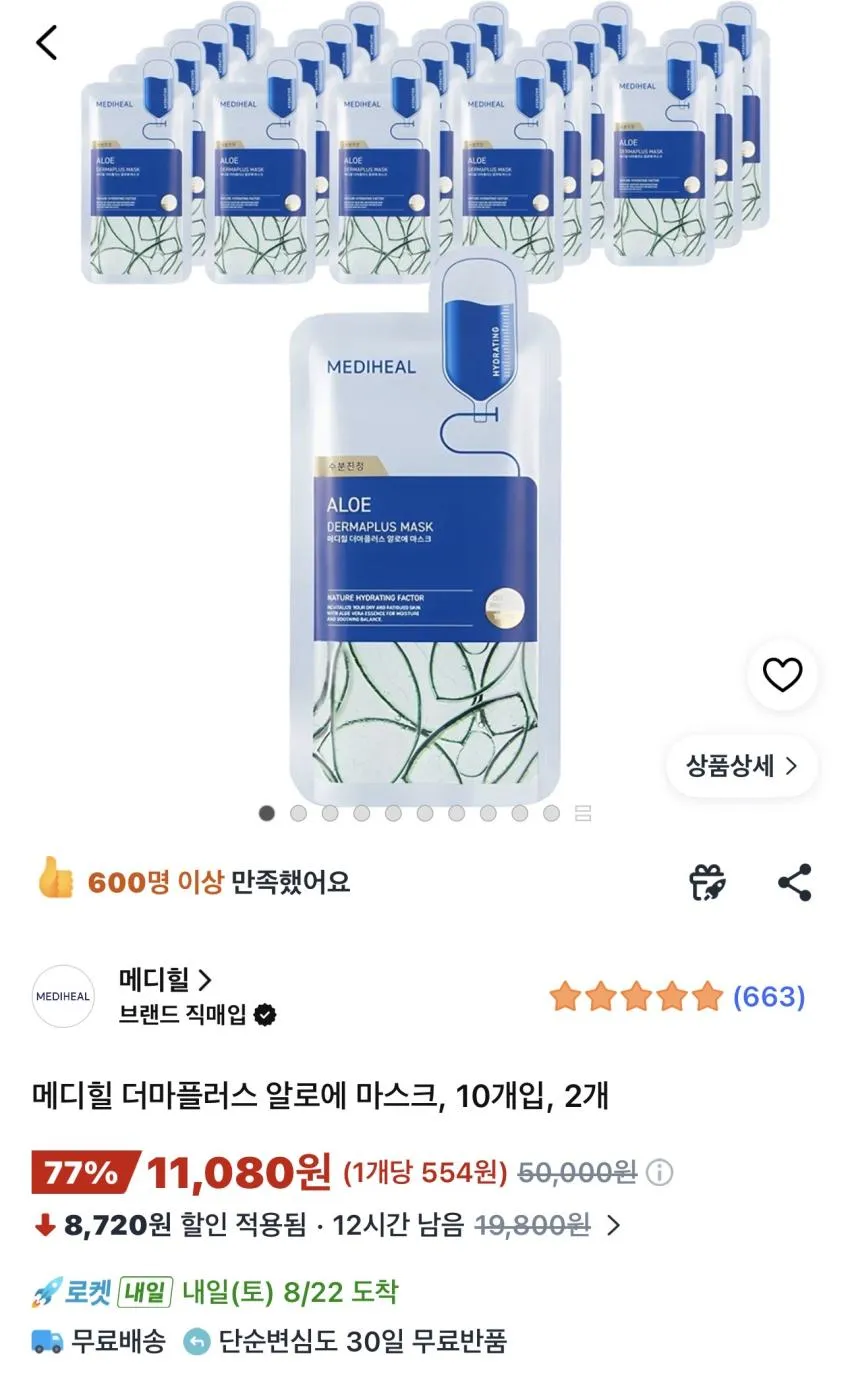 메디힐 더마플러스 알로에 마스크 20개