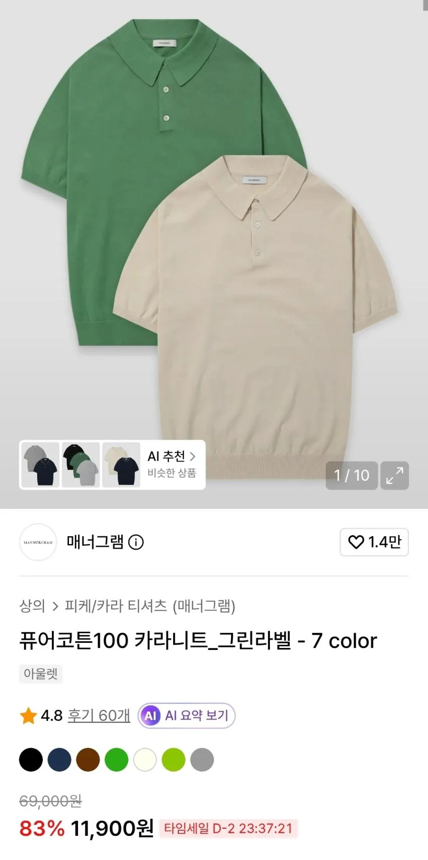 매너그램 퓨어코튼100 카라니트 11900