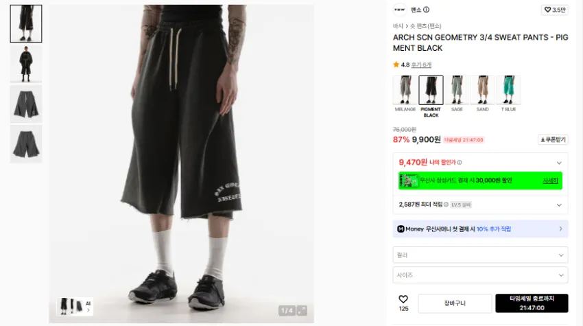 팬쇼 스웨트 팬츠