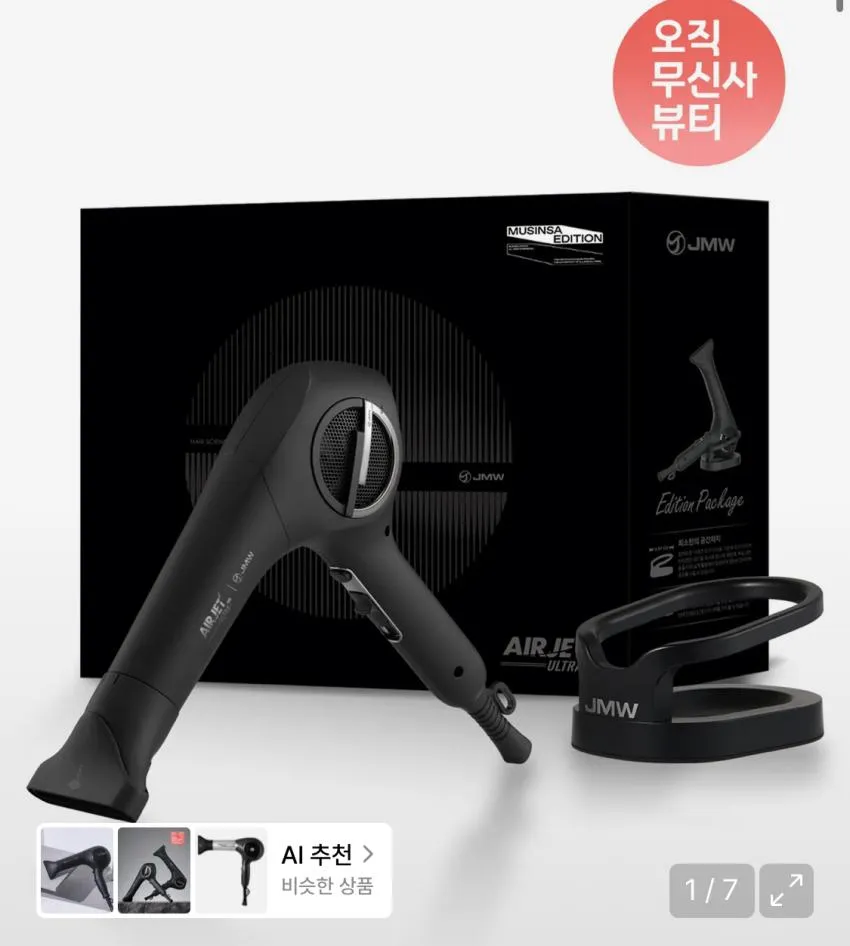 JMW 에어젯 울트라 프로 1700W BLDC 드라이기