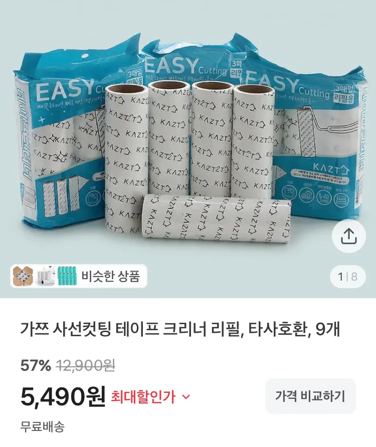 돌돌이 테이프클리너 리필 9개