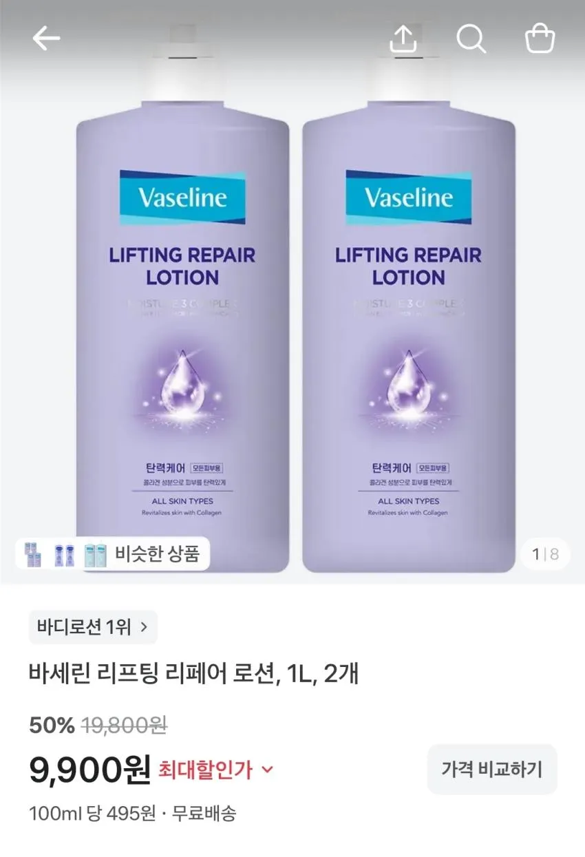 바세린 리프팅 리페어 로션 1L, 2개