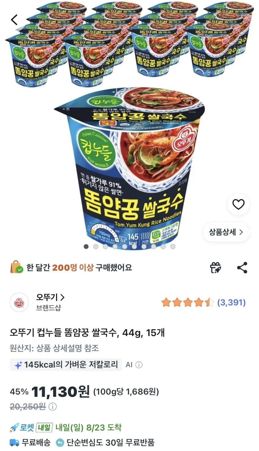 오뚜기 컵누들 똠얌꿍 쌀국수 44g 15개