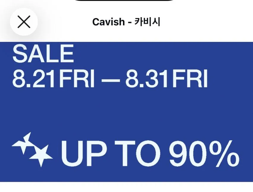 카비시 90% 시즌오프 세일