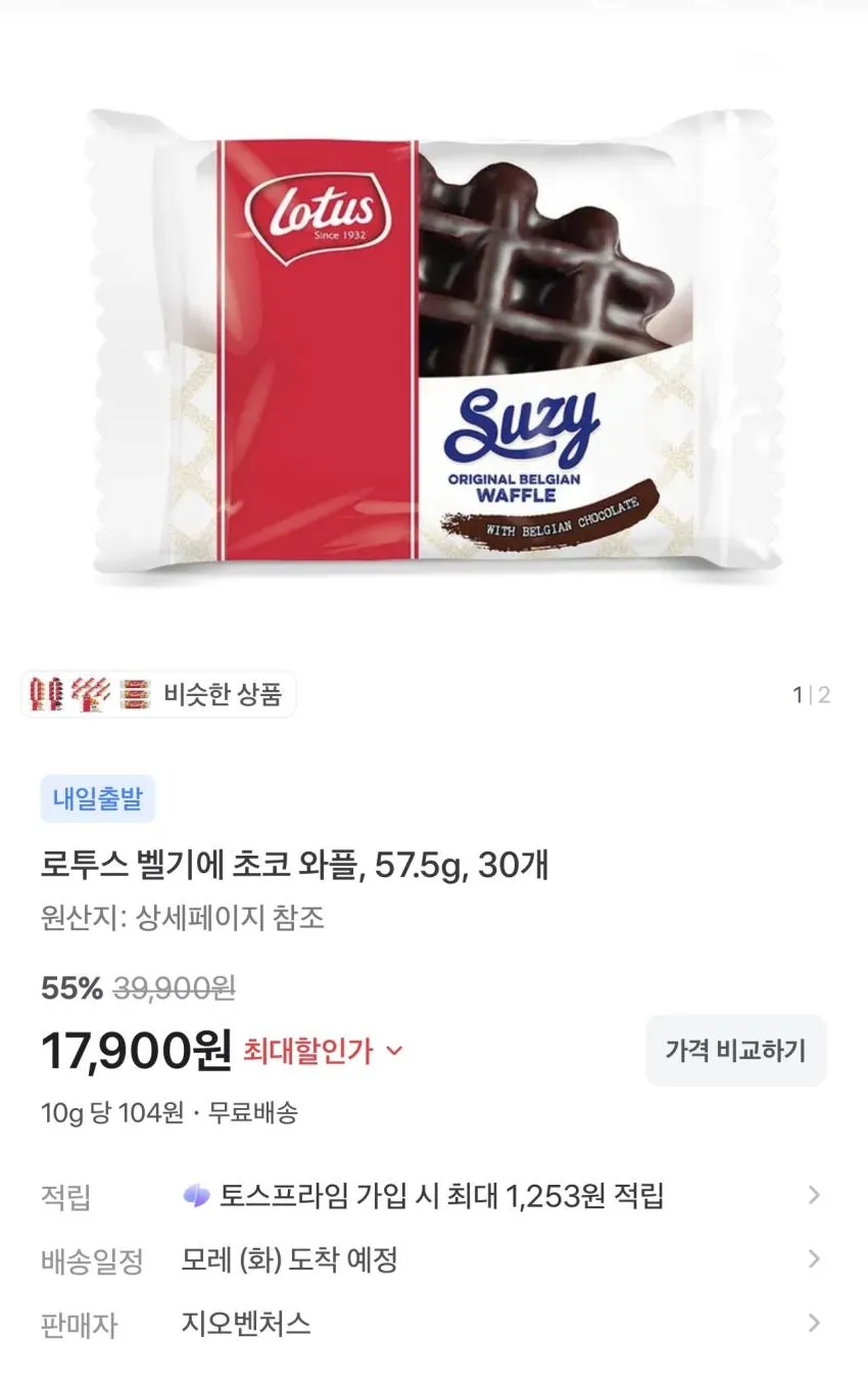 로투스 벨기에 초코 와플 57.5g 30개