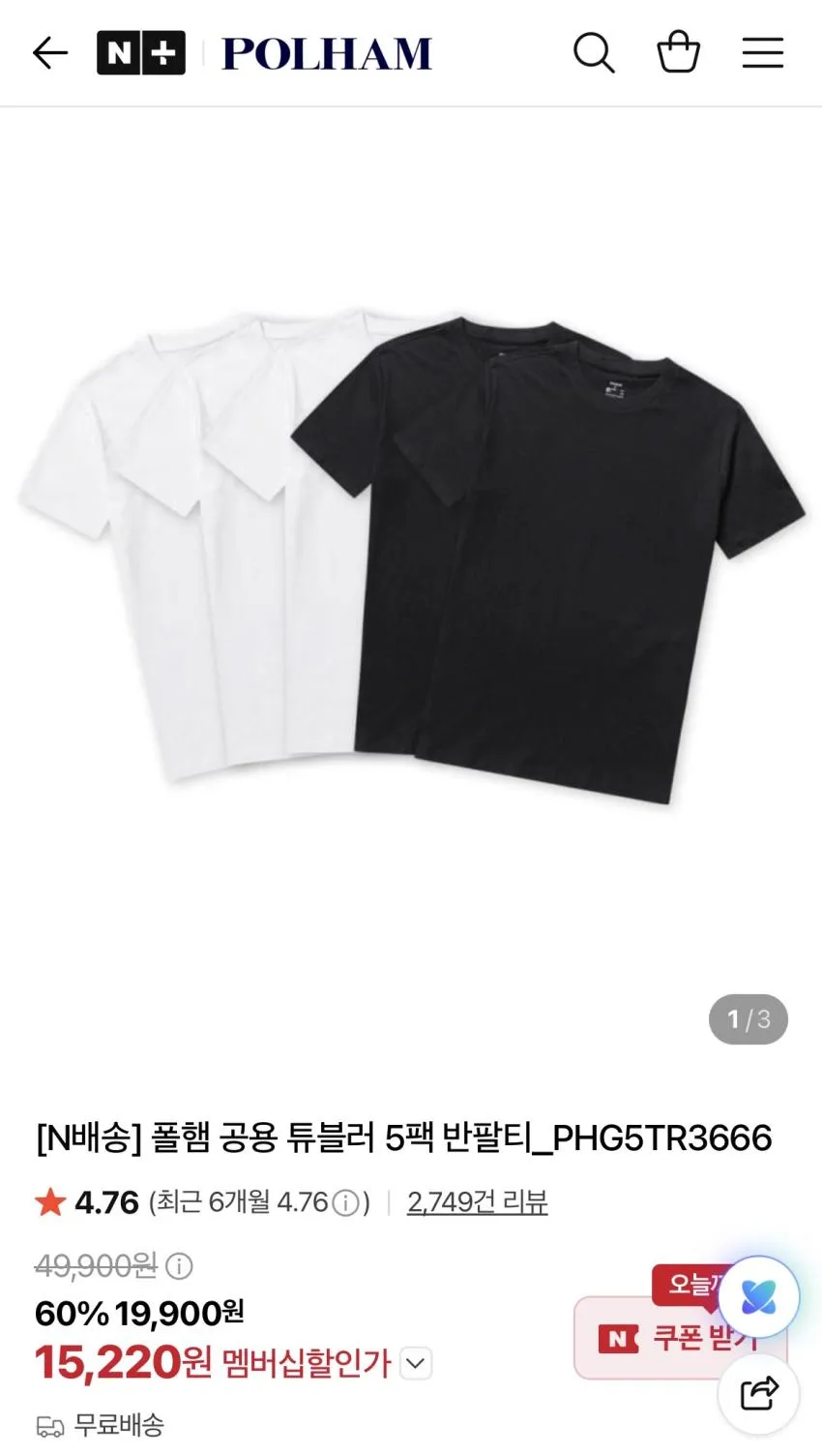 폴햄 튜블러 반팔 5팩