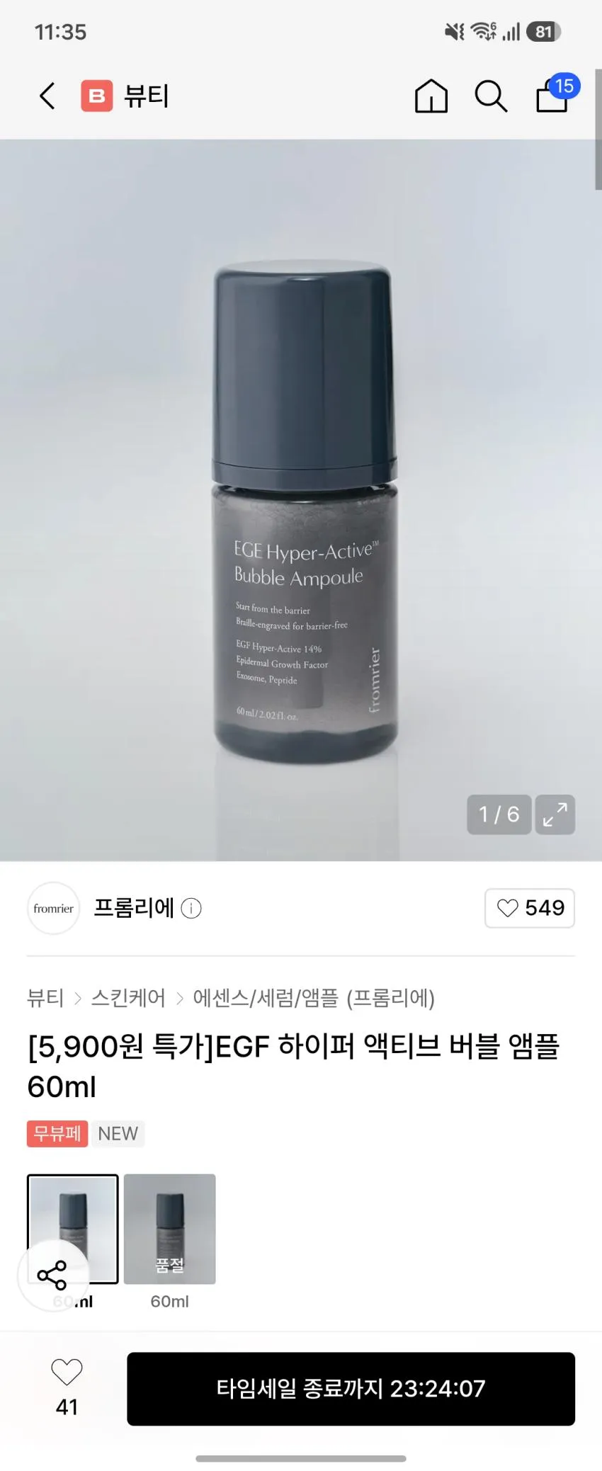 무뷰페 세럼