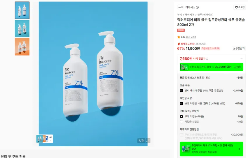 닥터루티어 비듬 쿨샷 탈모증상완화 샴푸 쿨멘솔 800ml 2개