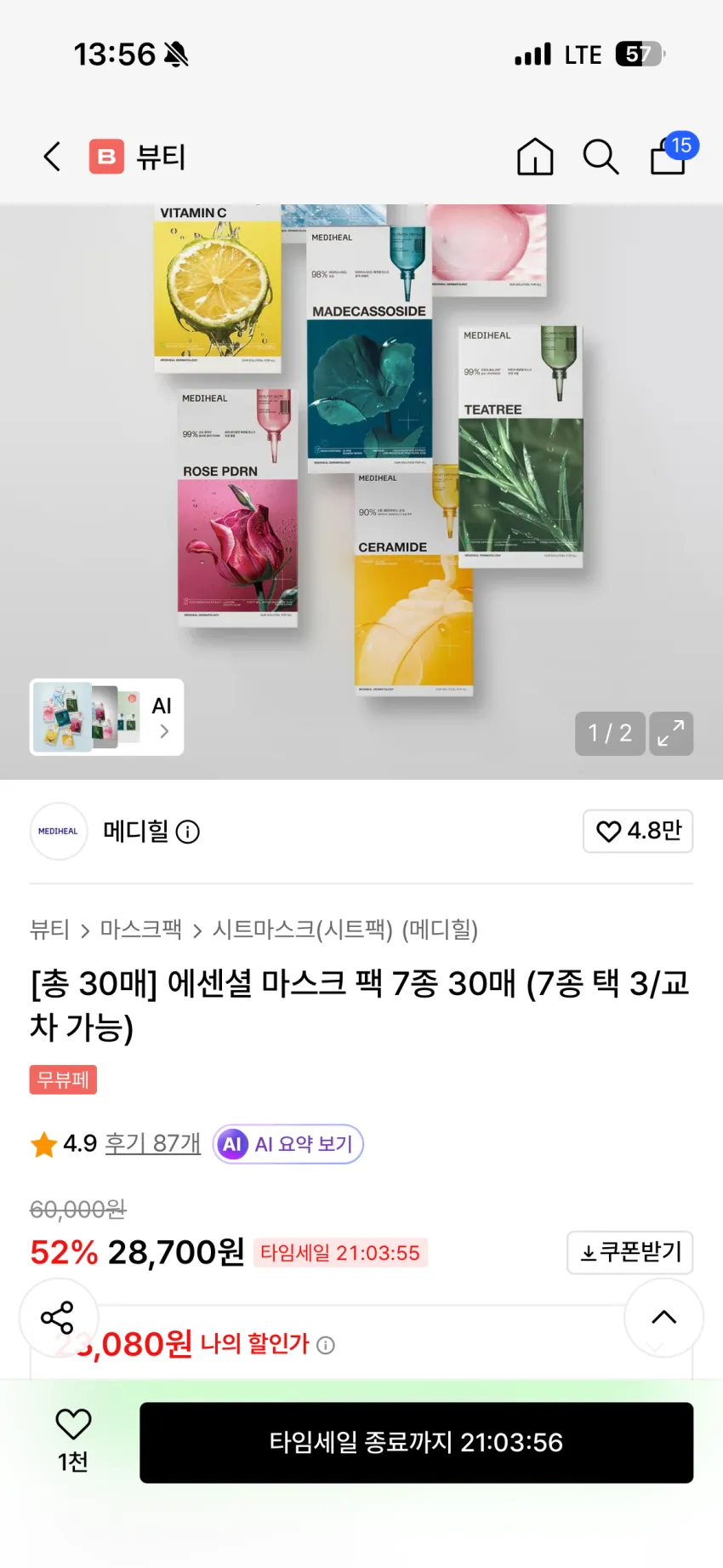 메디힐 에센셜 마스크 팩 7종 30매
