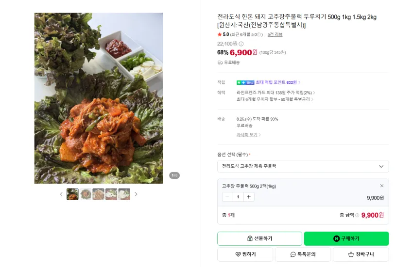 한돈 돼지 고추장주물럭 1kg 9900원 무배