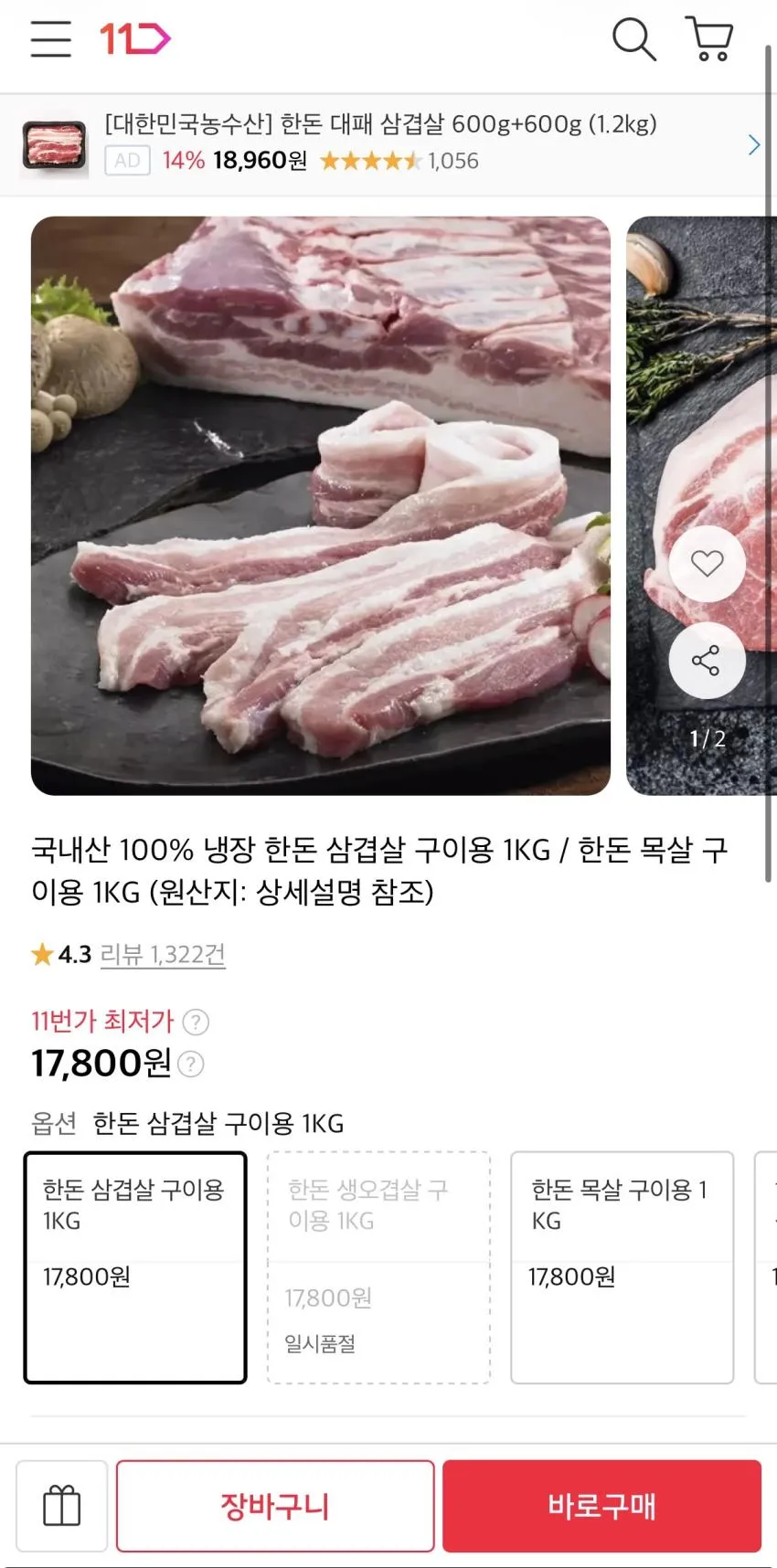 국내산 100% 냉장 한돈 삼겹살 구이용 1KG