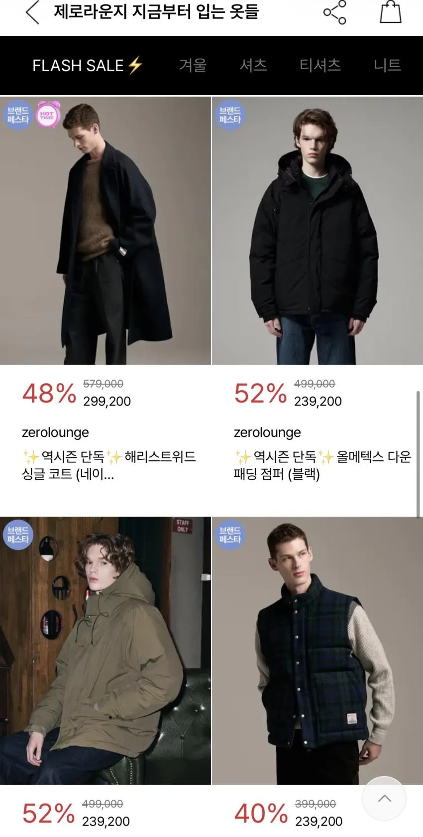 제로라운지 반팔티 1.7 등 할인 모음