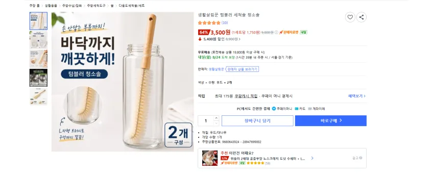 텀블러 세척솔 2개 3500원 와우 무배