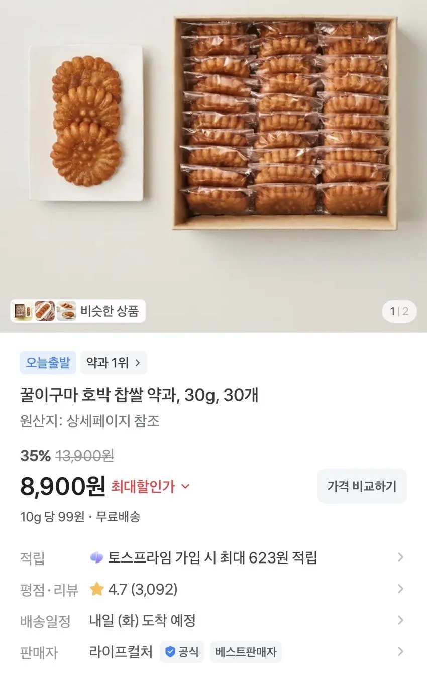 꿀이구마 호박 찹쌀 약과, 30g, 30개