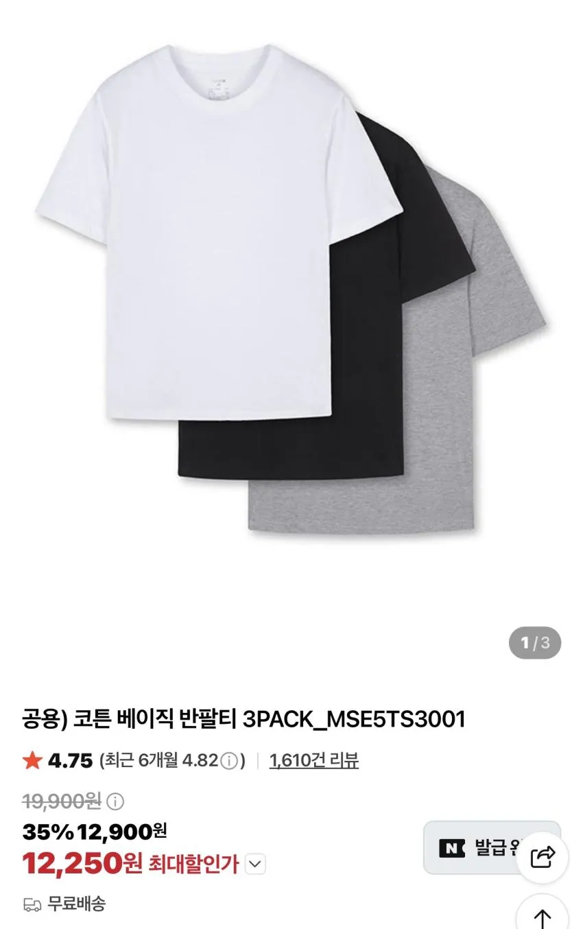 탑텐 코튼 베이직 반팔티 3PACK / ￦6,370 외