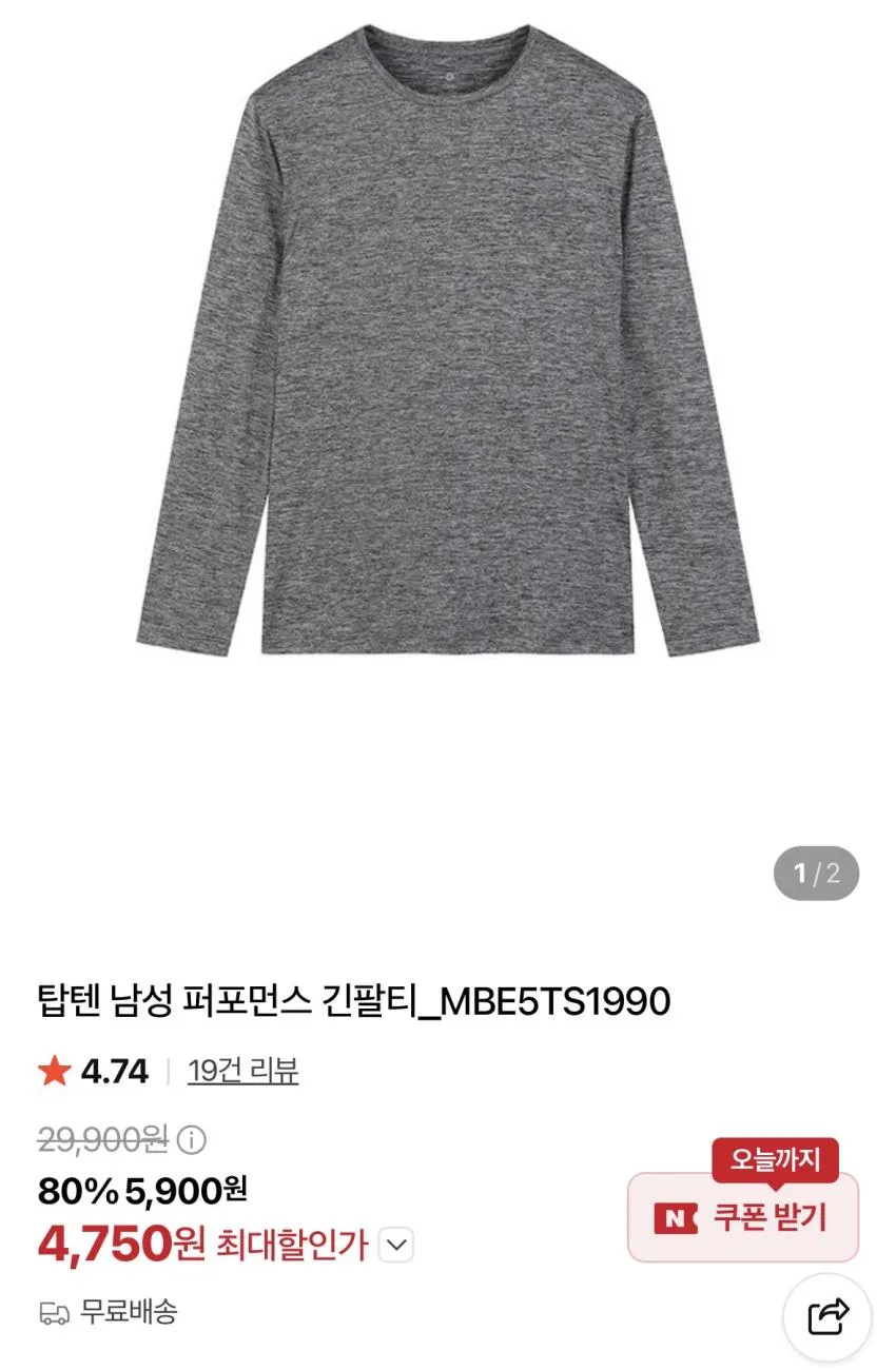 탑텐 퍼포먼스 긴팔 4750원, 헤비코튼 긴팔