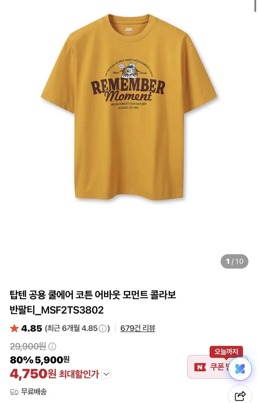 탑텐 쿨에어 코튼 어바웃 모먼트 콜라보 반팔티 / ￦4,750 외 다양