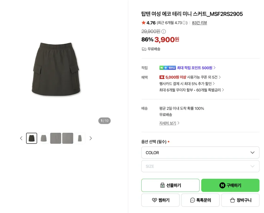 탑텐 헨리넥 반팔 6,370원 / 에코 테리 스커트