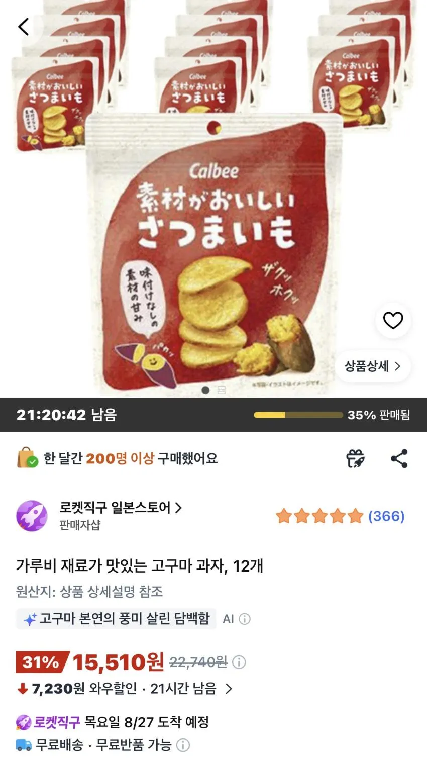가루비 고구마 과자 12개