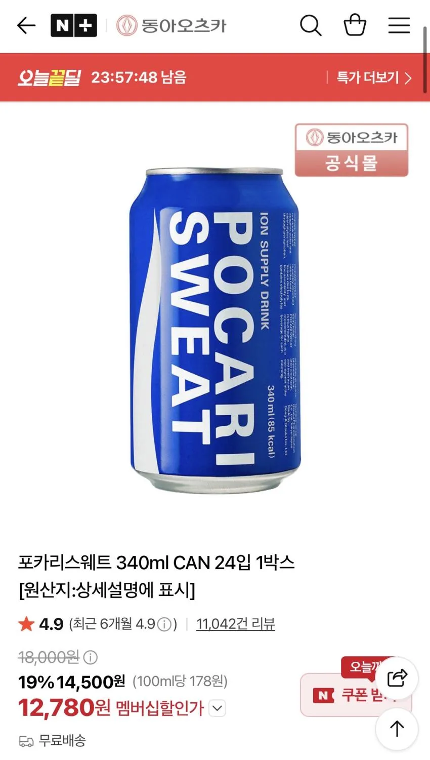 포카리스웨트 340ml 24캔