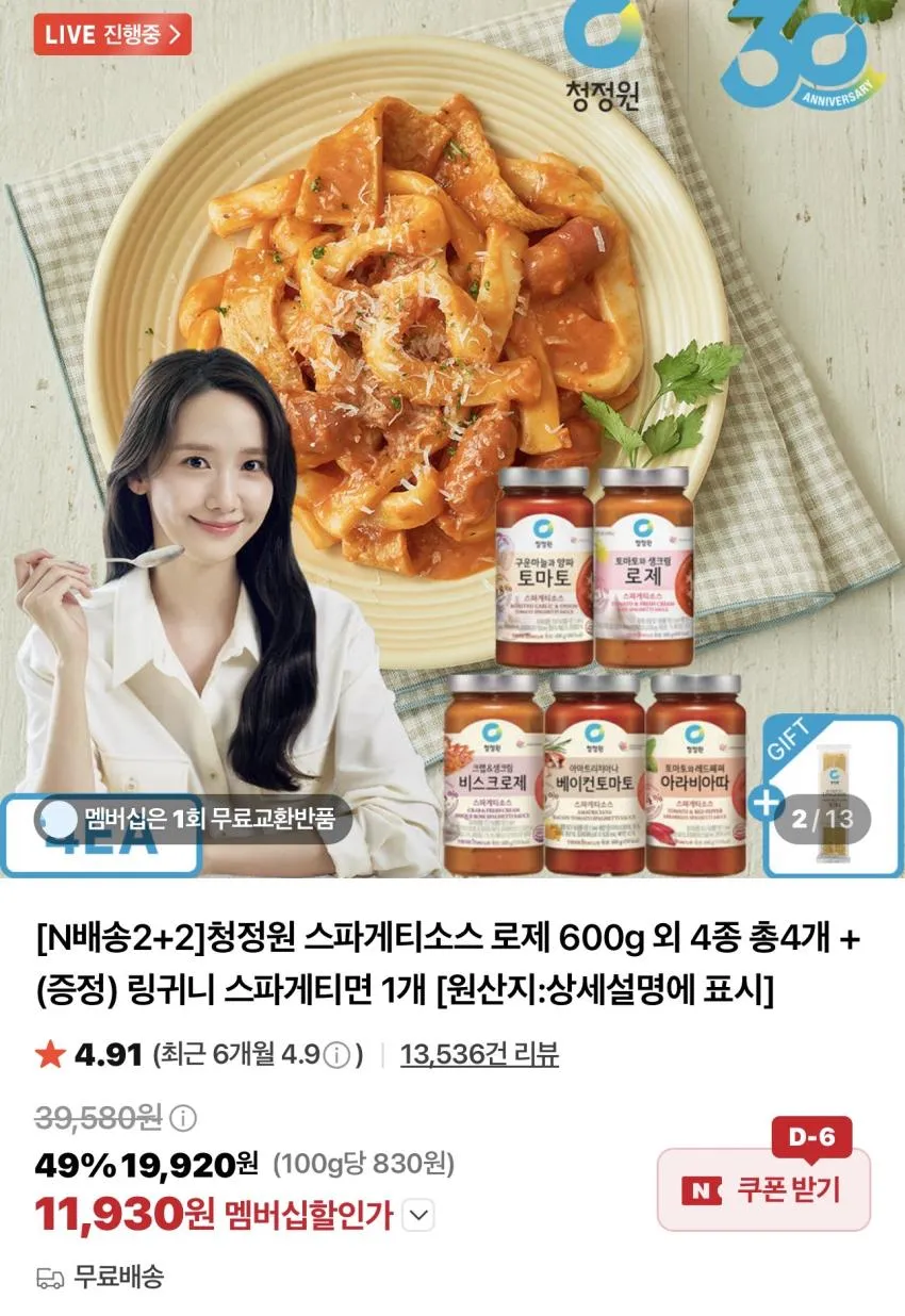 청정원 스파게티소스 600g x 4개 + 링귀니 파스타면 500g /￦11,930