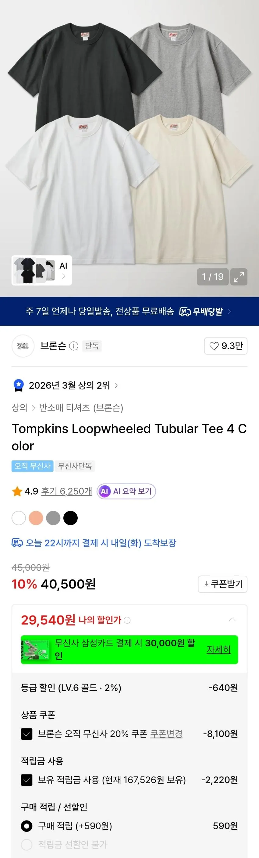 브론슨 루프휠 튜블러 반팔티셔츠