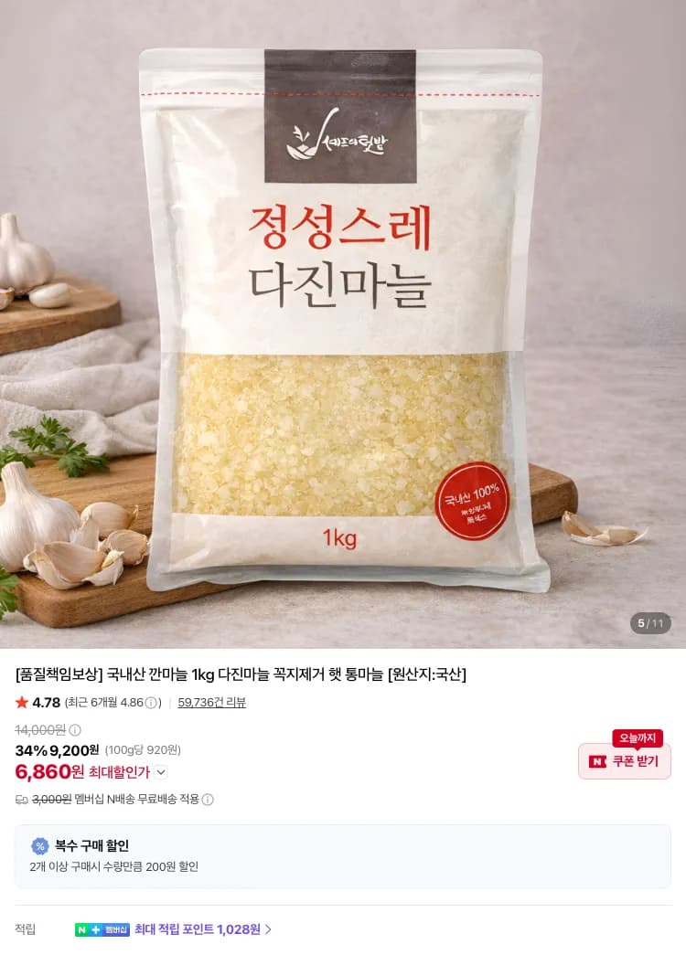 국내산 다진마늘 1kg