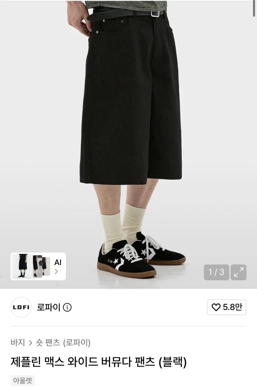 로파이 와이드 버뮤다 팬츠
