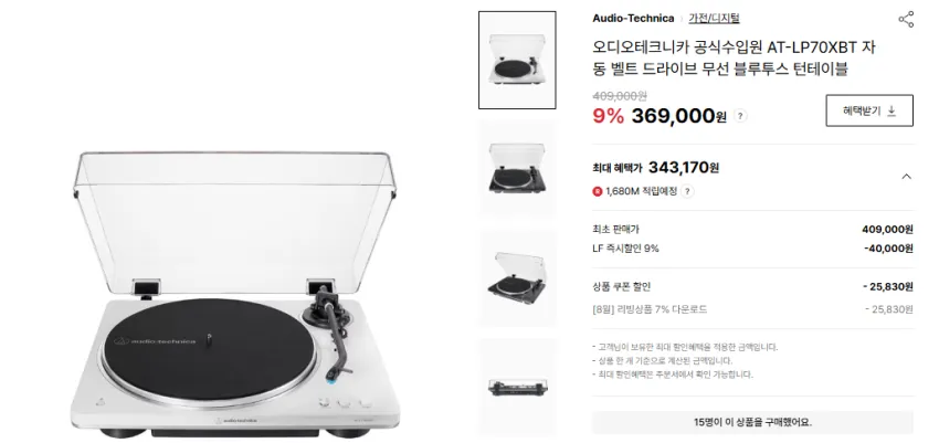 오디오테크니카 AT-LP70XBT 자동 벨트 드라이브 무선 블루투스 턴테이블