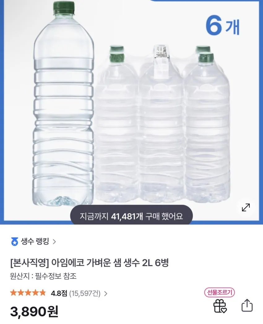 15시) 동원샘물 2L x 6PET / ￦900