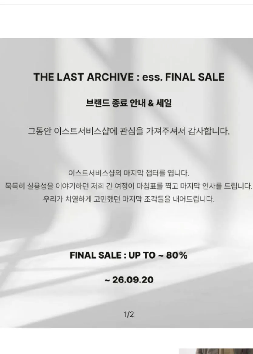 (~80%) 이스트서비스샵 / 의류 할인 행사