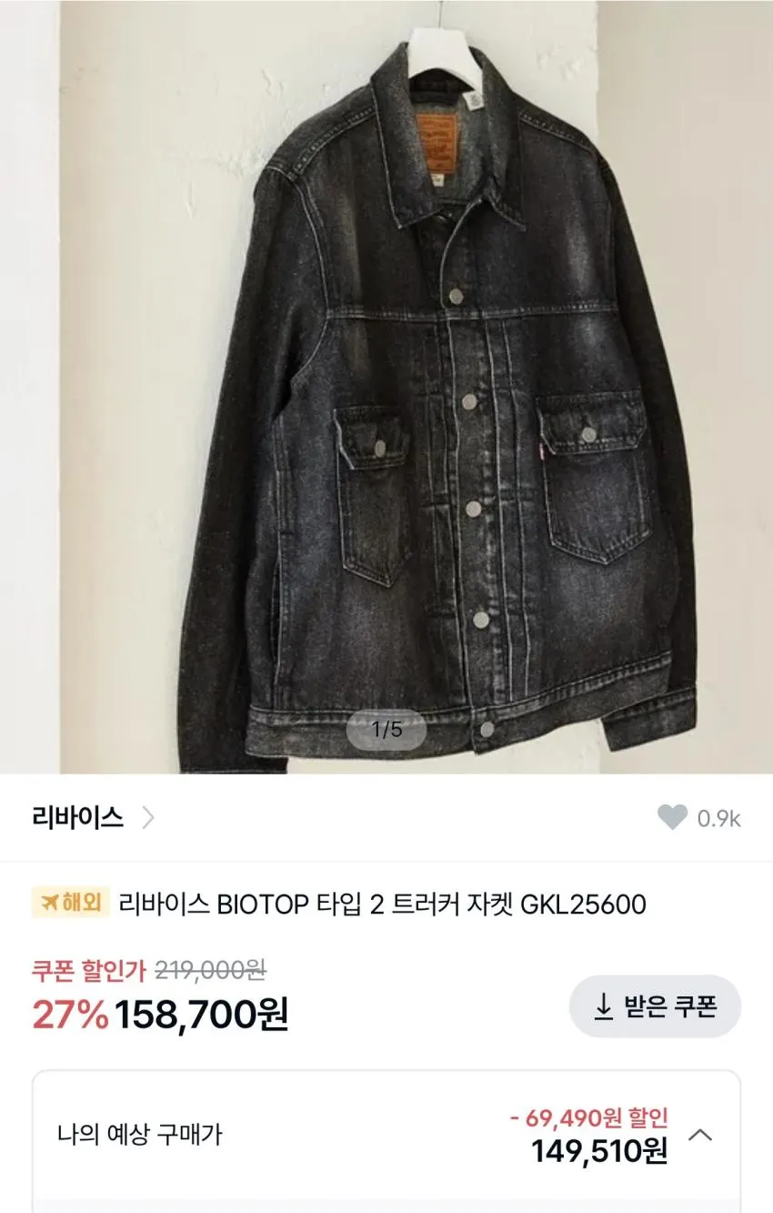 리바이스 BIOTOP 타입 2 트러커