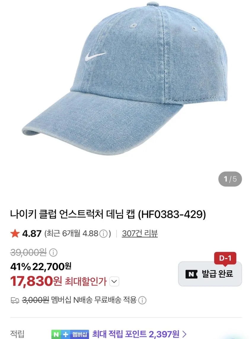 나이키 클럽 언스트럭처 데님 캡 1.7발 외