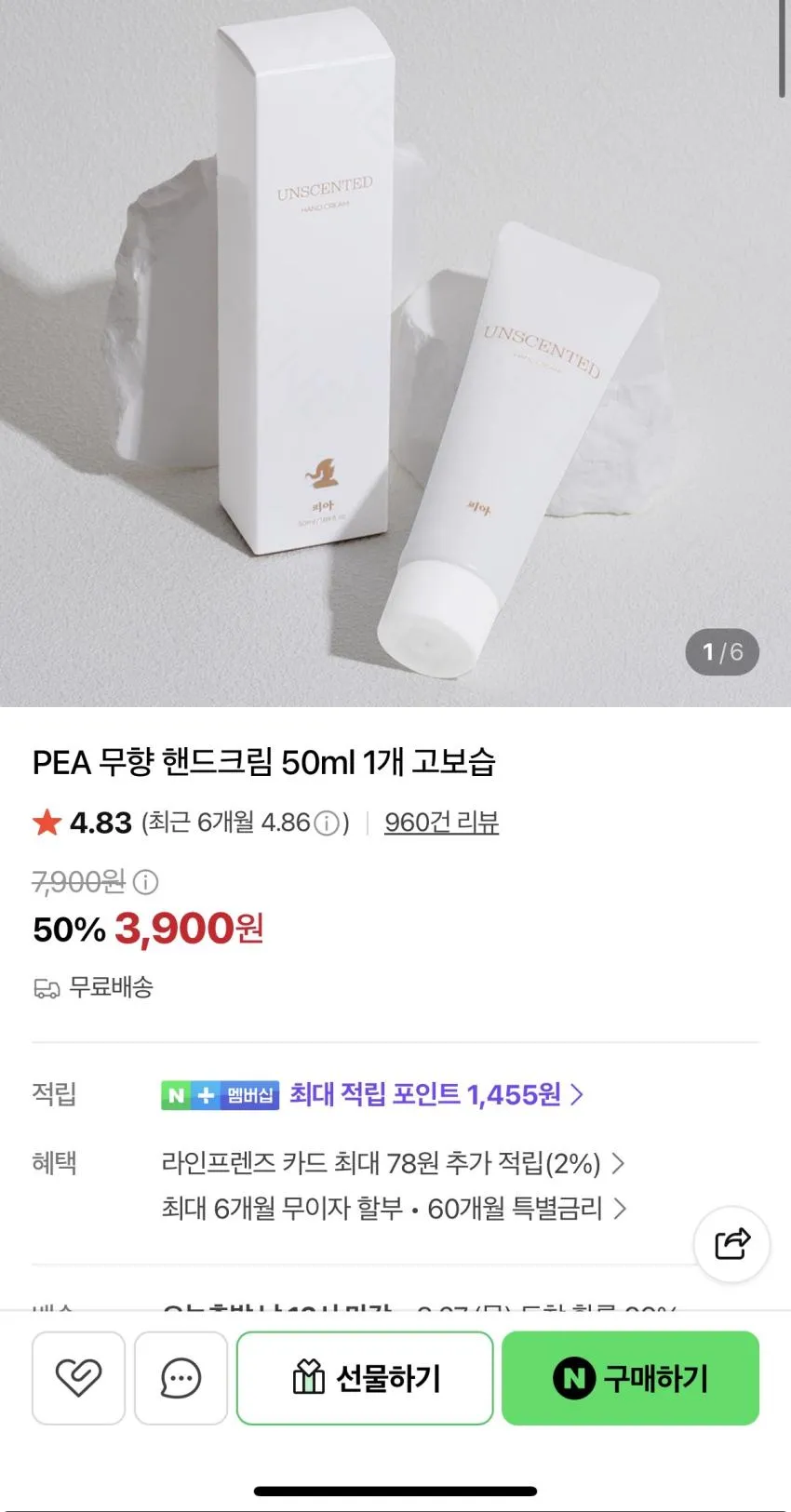 무향 핸드크림 50ml 1개 고보습
