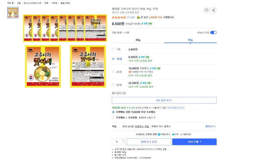 유격 및 혹한기용 맛다시 양념, 90g, 10개 8500원 무배