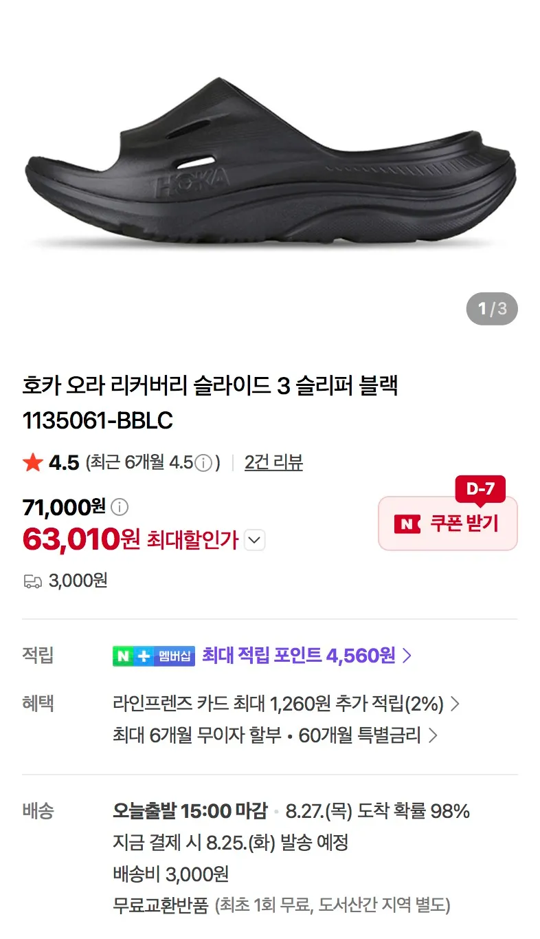 호카 오라 리커버리 슬라이드 블랙