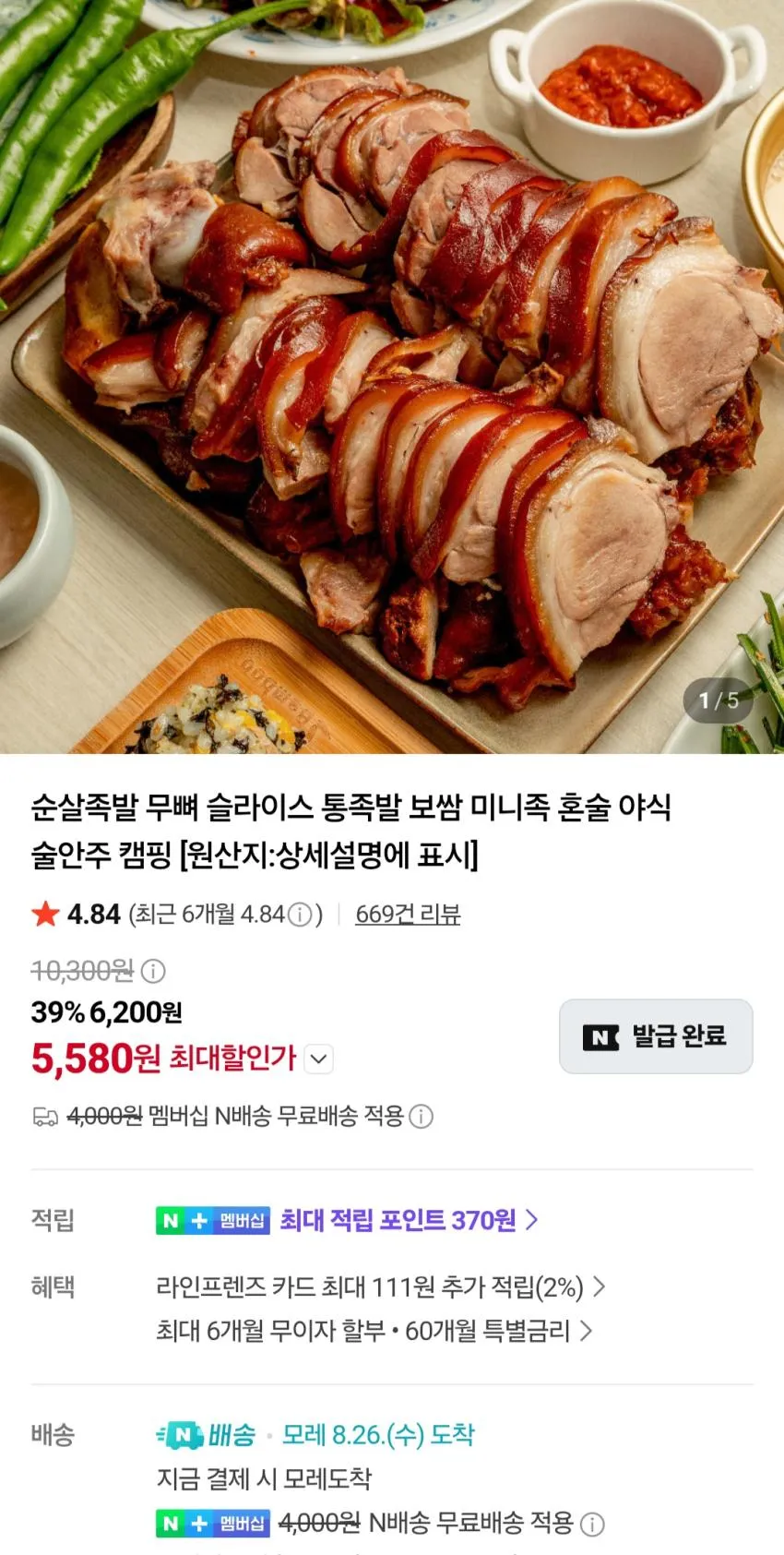 국산 순살족발 300g + 새우젓