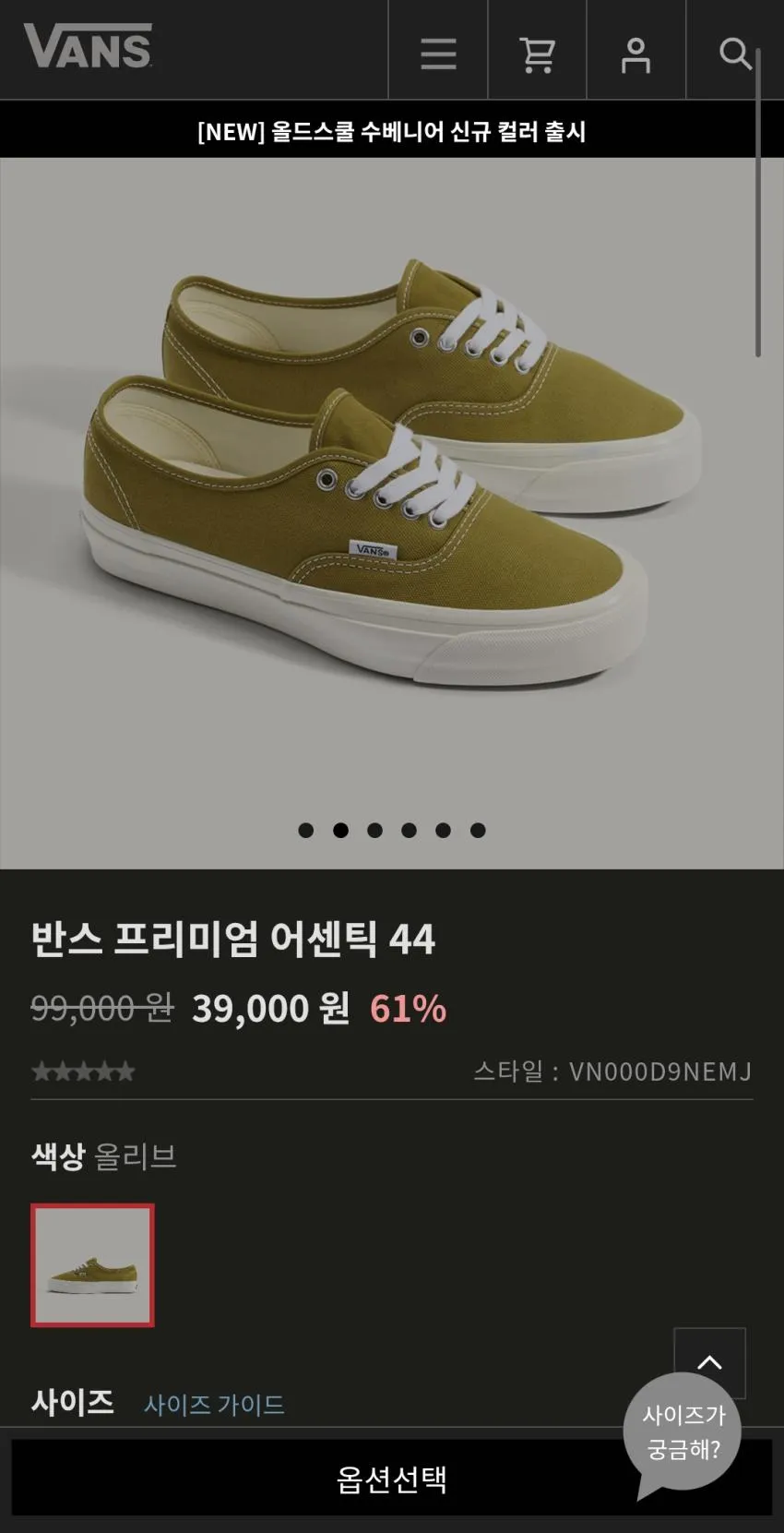 반스 어센틱 프리미엄 44